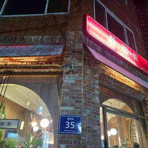 예명관 대표 사진