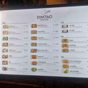 딤타오 리뷰 사진