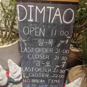 딤타오 리뷰 사진