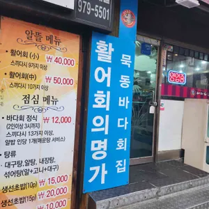 바다회집 리뷰 사진