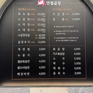 엔젤곱창 리뷰 사진