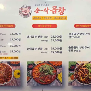 순삭곱창 리뷰 사진