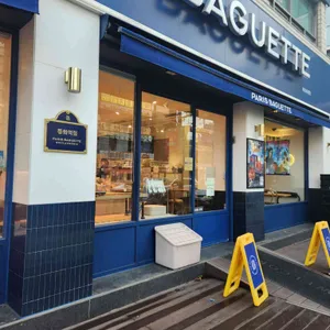 파리바게뜨 중화역점 사진