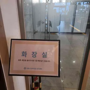 346커피스토리 리뷰 사진