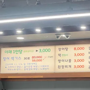 고창풍천장어명가 리뷰 사진