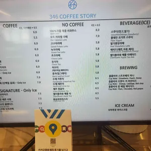 346커피스토리 리뷰 사진