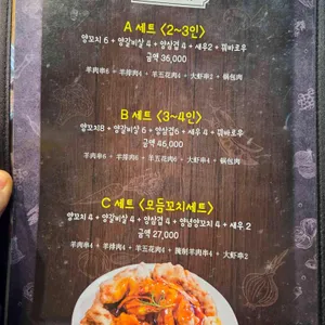 원조초램양고기꼬치 리뷰 사진