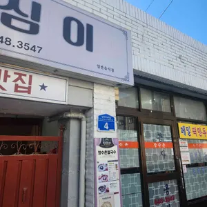 장수촌칼국수감자옹심이 대표 사진