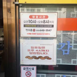 장수촌칼국수감자옹심이 리뷰 사진