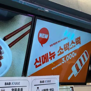 밥줄 리뷰 사진