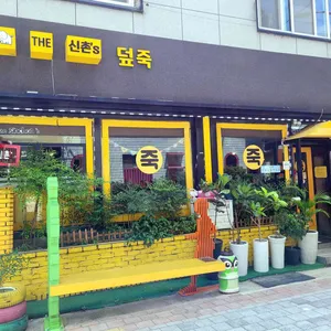 THE 신촌's 덮죽 리뷰 사진