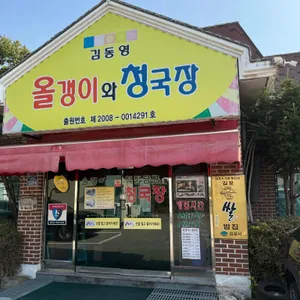 올갱이와해장국 리뷰 사진