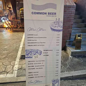 커먼비어 리뷰 사진
