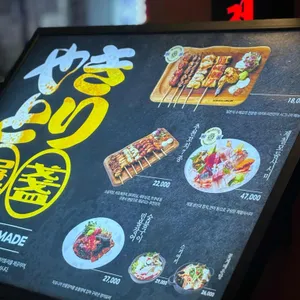 야키토리 잔잔 리뷰 사진