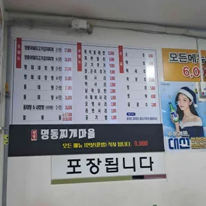 명동찌개마을 리뷰 사진