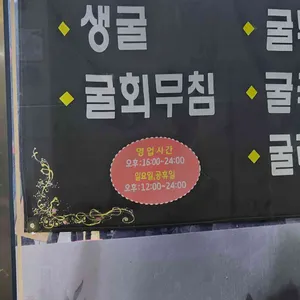 거제도굴구이꿀꿀이 리뷰 사진