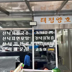 태평양호 리뷰 사진