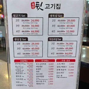 뒷고기집 리뷰 사진