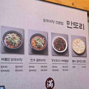 만도리 리뷰 사진