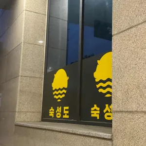 숙성도 리뷰 사진