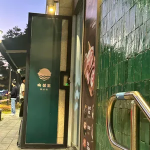 숙성도 리뷰 사진