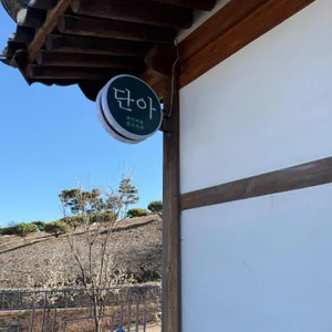 단아 리뷰 사진