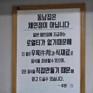 동남집 리뷰 사진