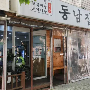 동남집 리뷰 사진