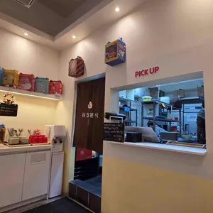 삼첩분식 리뷰 사진