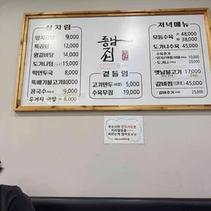 동남집 리뷰 사진