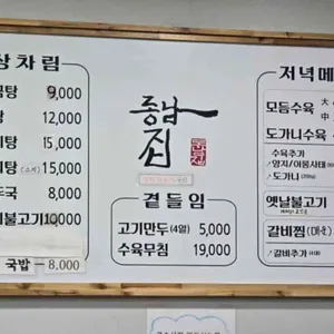 동남집 리뷰 사진