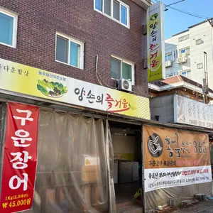 양손의 즐거움 리뷰 사진