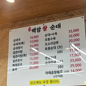 백암왕순대 리뷰 사진