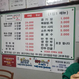 만나식당 리뷰 사진