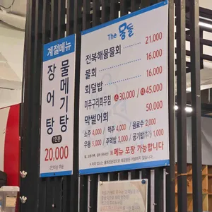 더몽돌 물회 리뷰 사진