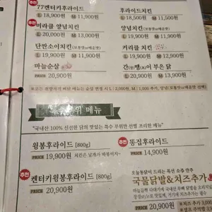 오늘통닭 리뷰 사진
