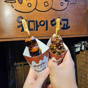 우마이 당고 리뷰 사진