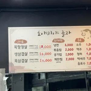 도야지야놀자 리뷰 사진