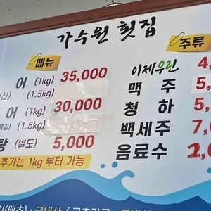 가수원횟집 리뷰 사진