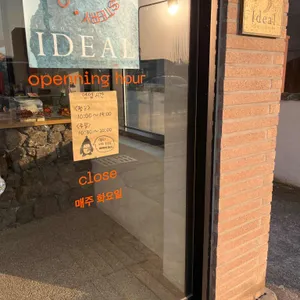 이상적 리뷰 사진