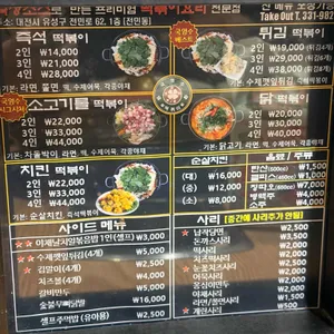 국영수떡볶이 리뷰 사진