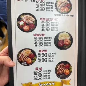 항아리보쌈 리뷰 사진