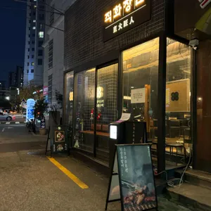 직화장인 리뷰 사진