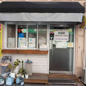 정김밥 리뷰 사진