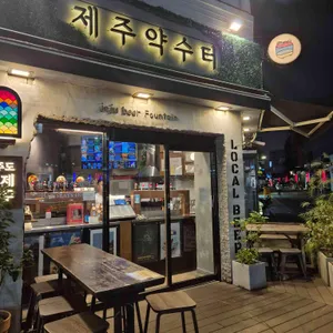 제주약수터 대표 사진