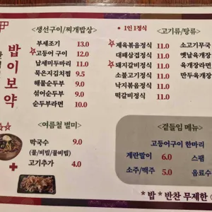 밥이보약 65 리뷰 사진