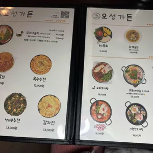 오성가든 리뷰 사진