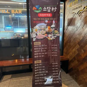 소담촌 리뷰 사진