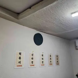 신흥떡볶이 리뷰 사진