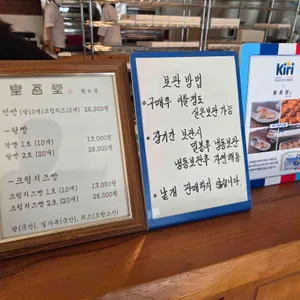 황오당 리뷰 사진